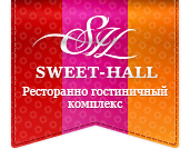 Ресторанно-гостиничный комплекс «Sweet Hall» Ресторанно-гостиничный комплекс «Sweet Hall»